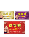 优惠券 美发洗头券