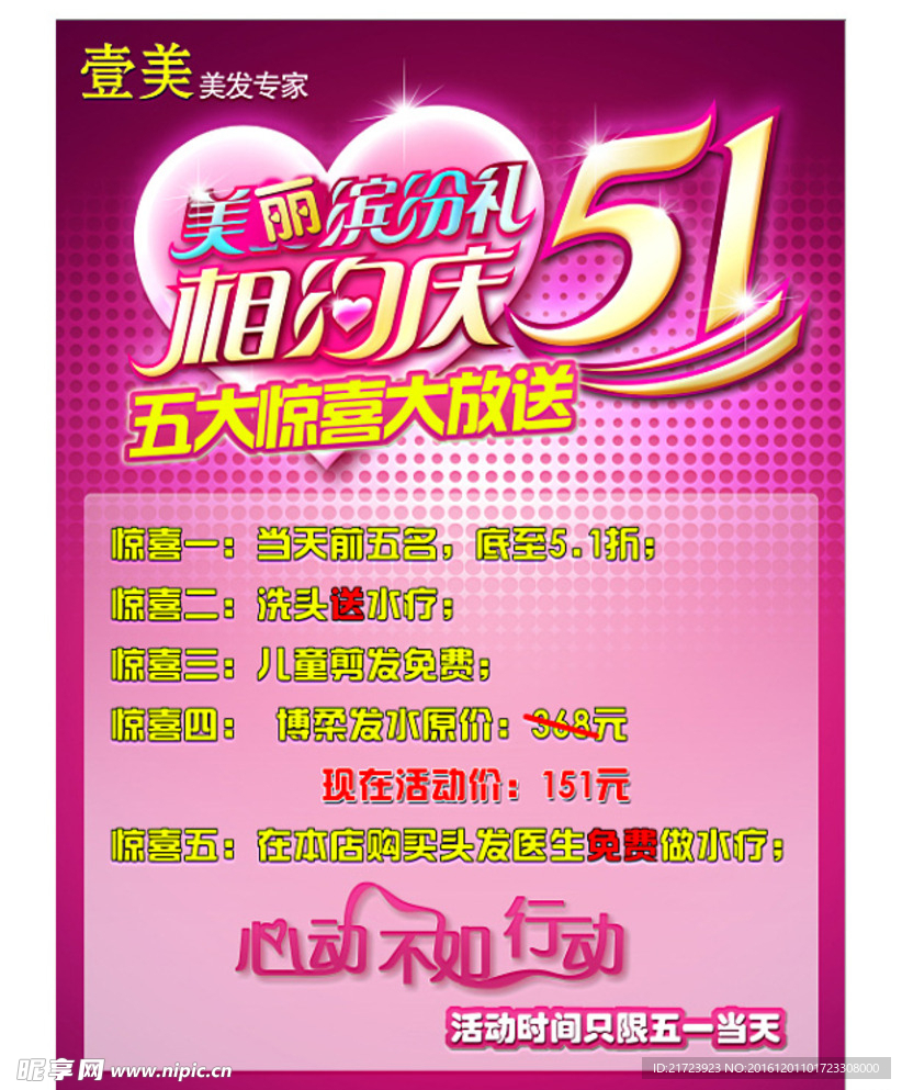 魅力缤纷 美发海报 美发广告
