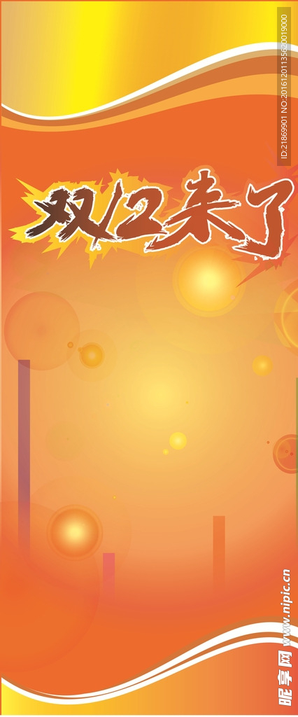 双十二