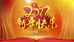 2017新年快乐