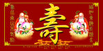 寿扁