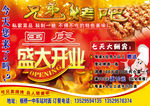 盛大开业