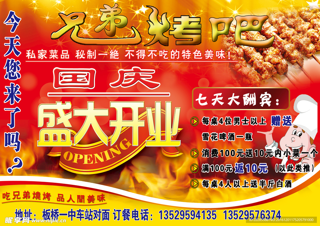 盛大开业