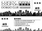 抽奖券素材