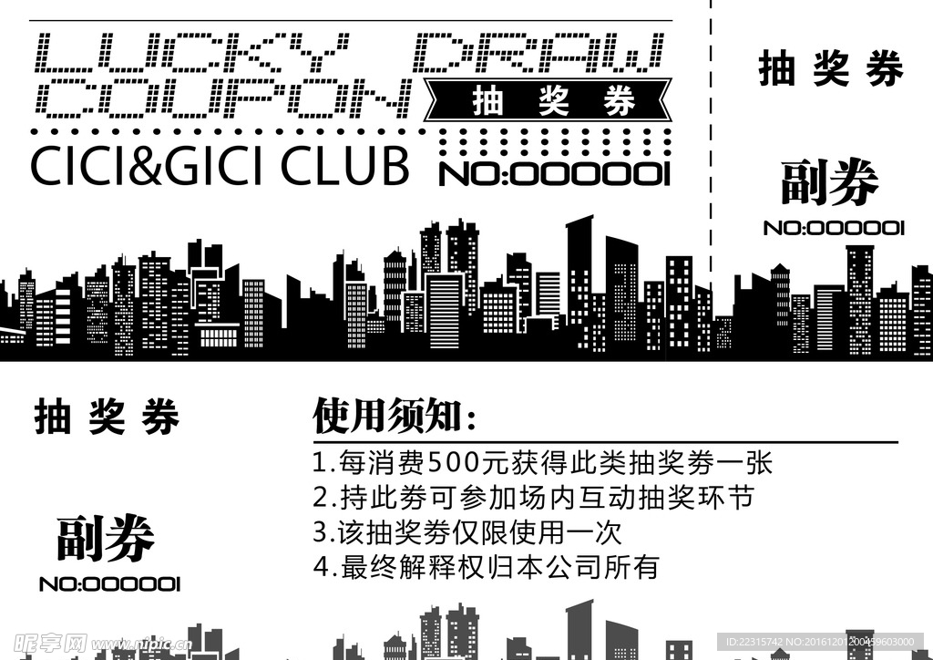 抽奖券素材