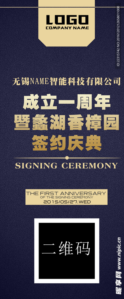 周年庆典展架设计