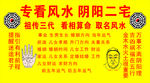 专看风水 阴阳二宅