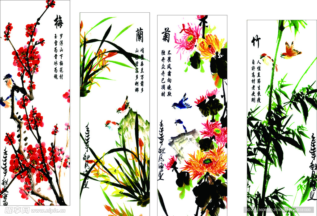 梅兰花竹