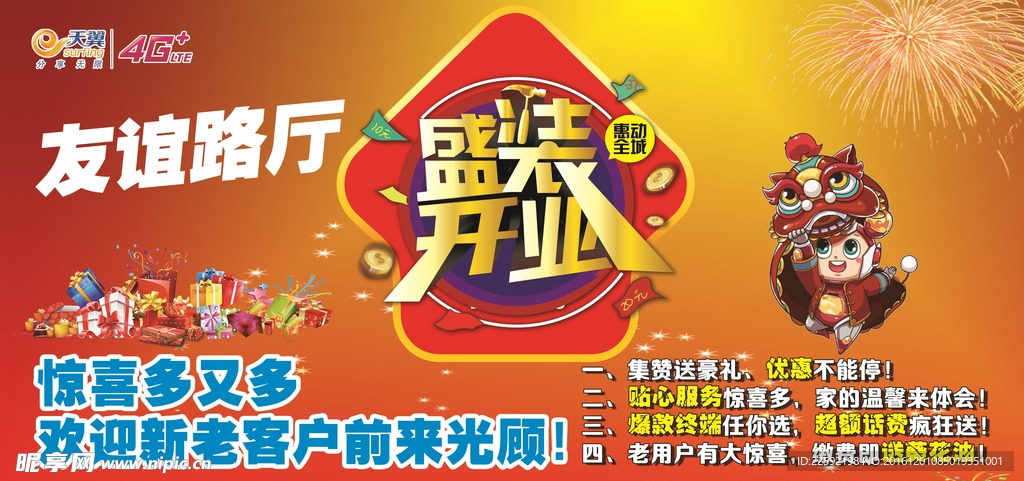电信重装开业
