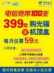 电信光纤100兆