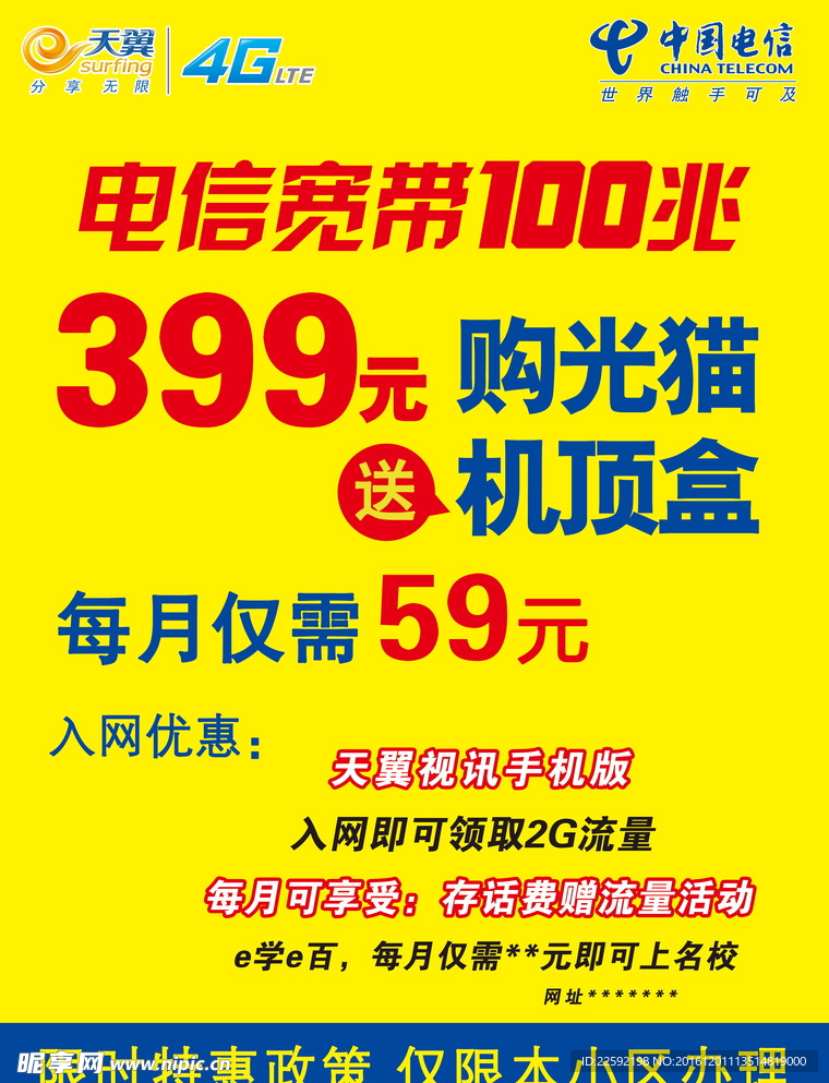 电信光纤100兆