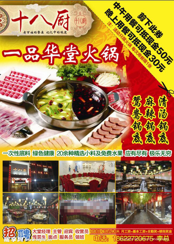 十八厨 一品华堂火锅