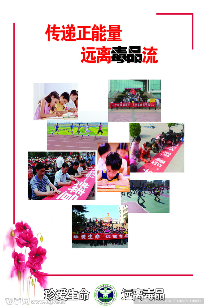 缉毒正能量