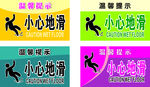 小心地滑