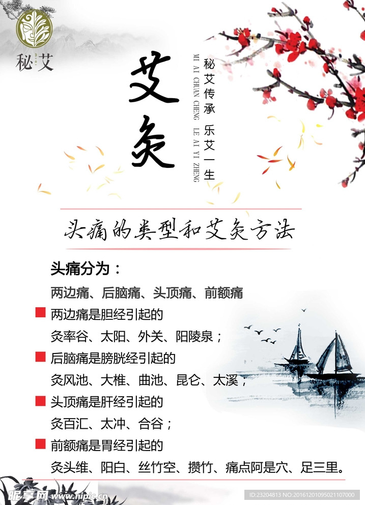 艾灸