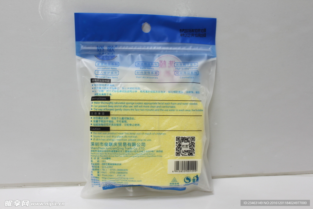 姣歌化妆用品
