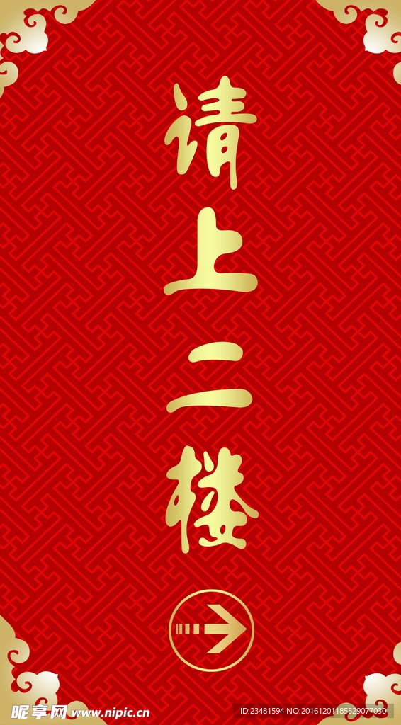请上二楼