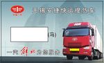 快运提货车名片