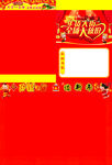 新春过年