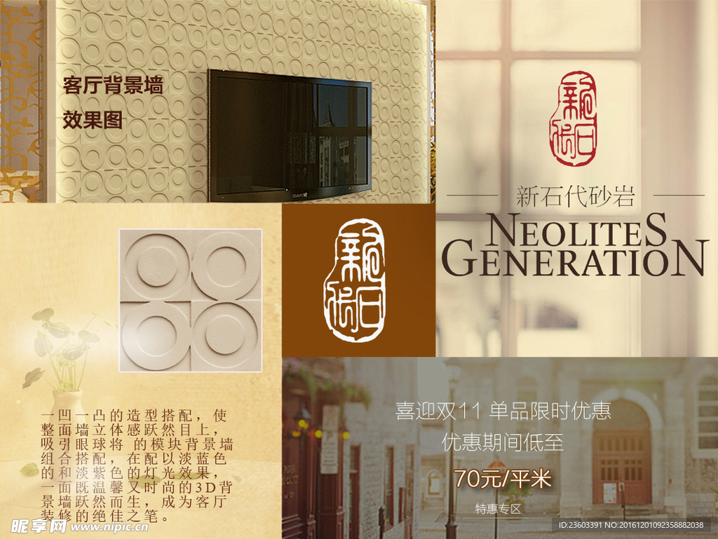 促销海报 格子形式