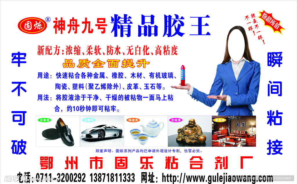 万能胶