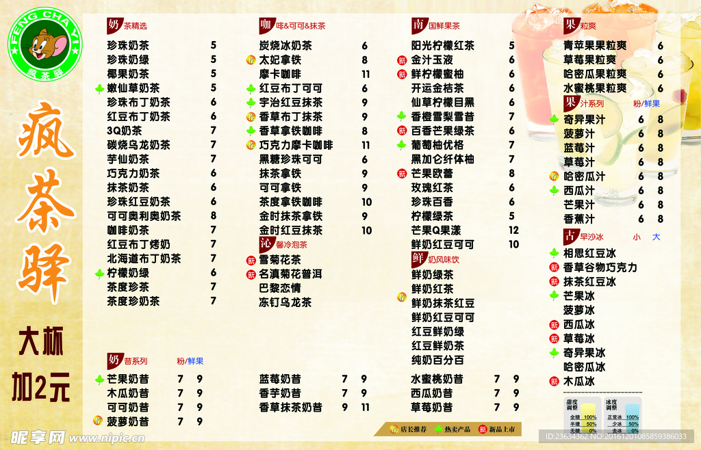 奶茶价目单