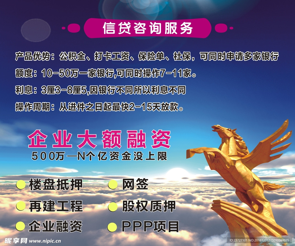贷款海报