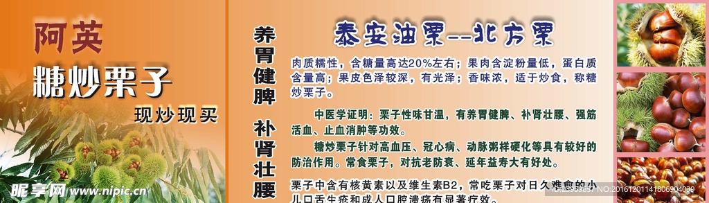 阿英糖炒栗子