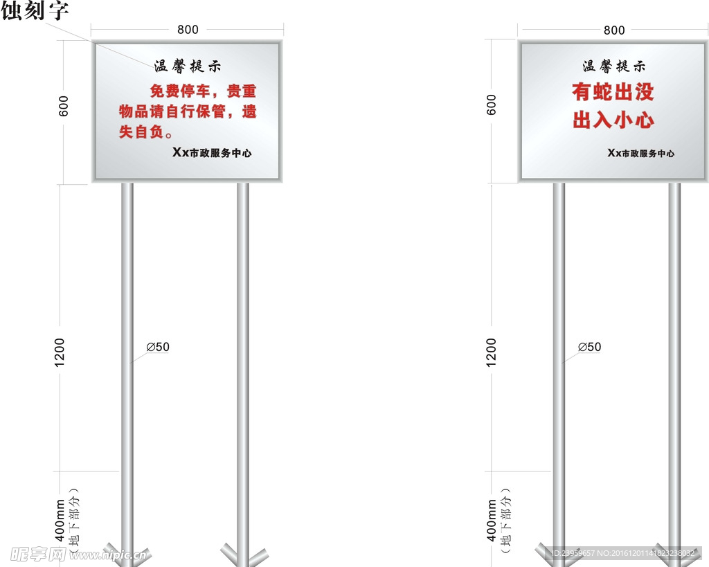 公园提示牌