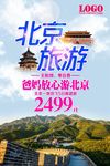 北京旅游