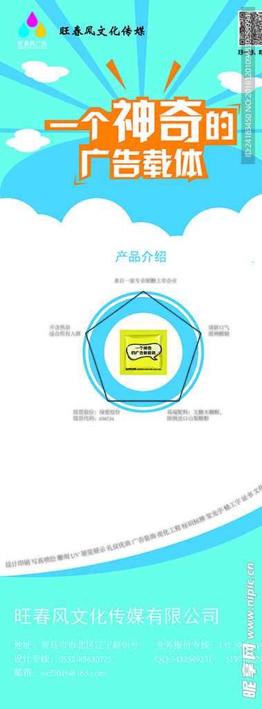 产品宣传易拉宝