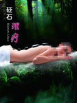 砭石理疗  美容养生  美女图