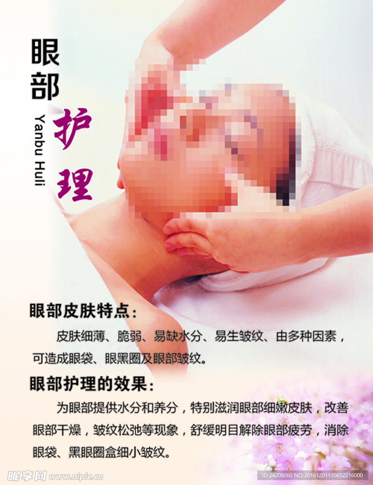 眼部护理  美容养生  美女图