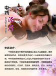 中药泥疗  美容养生