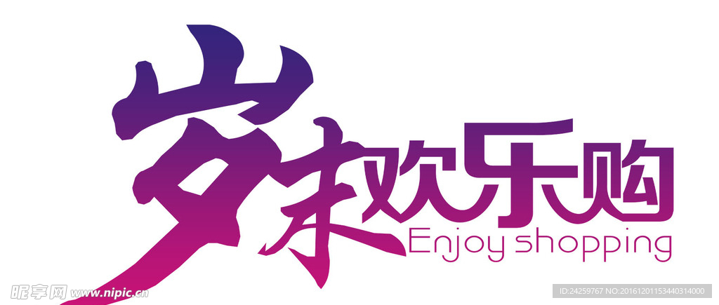艺术字