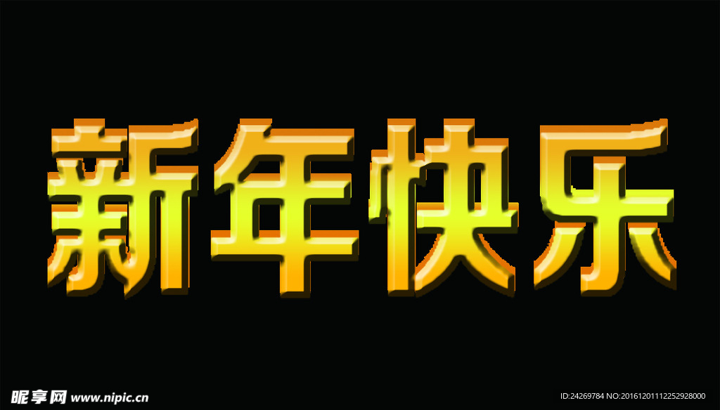 立体字