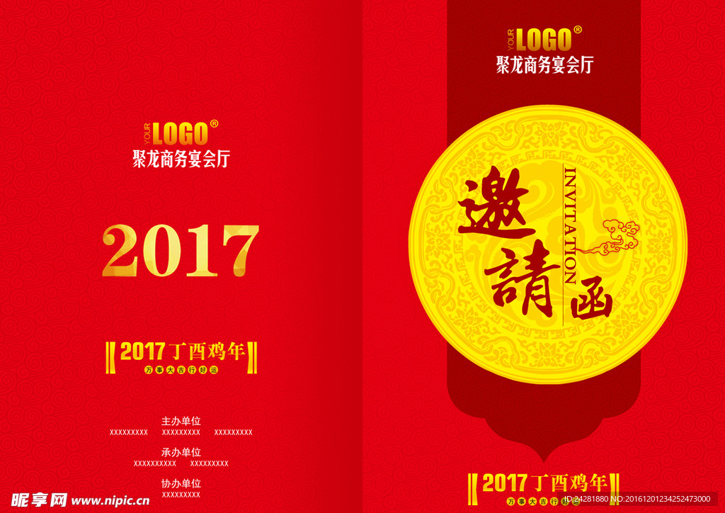 2017邀请函