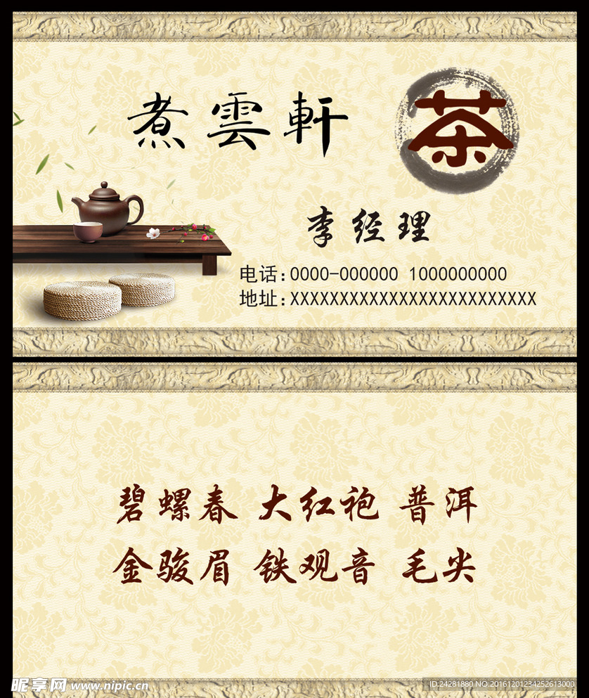 茶叶名片