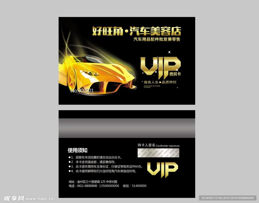 汽车会员卡 vip