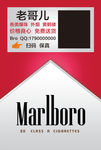 名烟宣传单