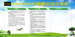 公示栏