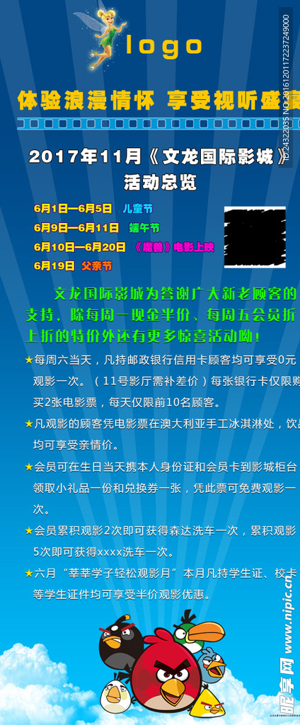 影城X展架
