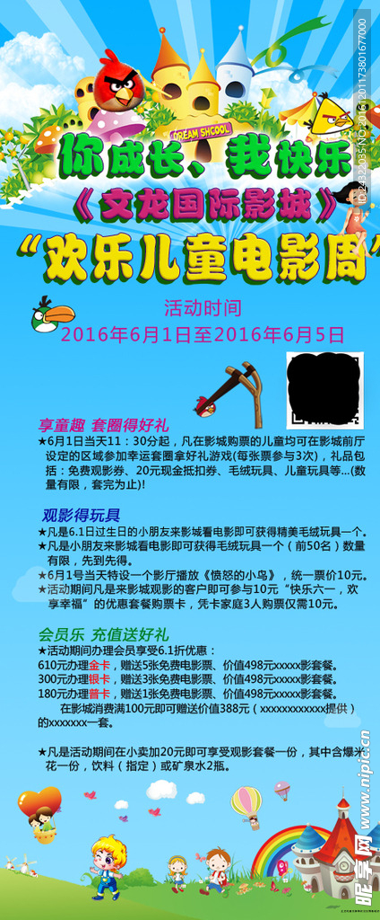 影城X展架