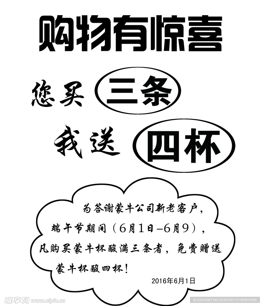 蒙牛
