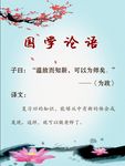 国学论语