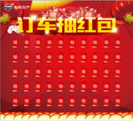 订车抽红包