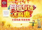 网销专场团购惠