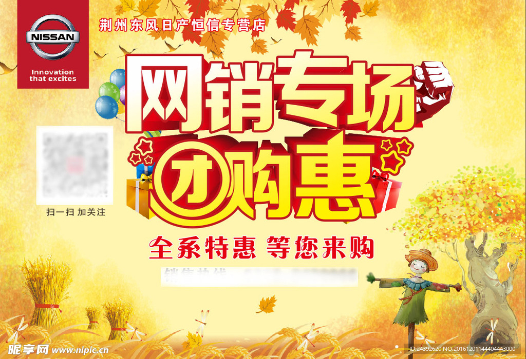 网销专场团购惠