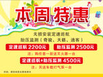 本周特惠
