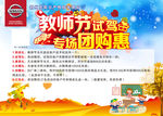教师节试驾专场团购会